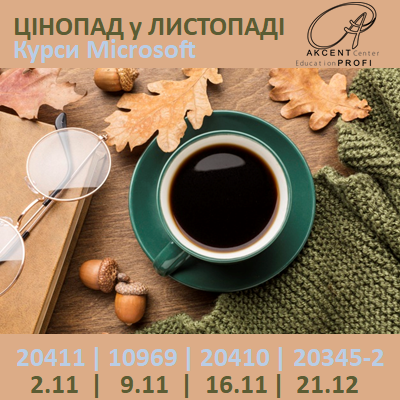 Цінопад у листопаді Цінопад у листопаді